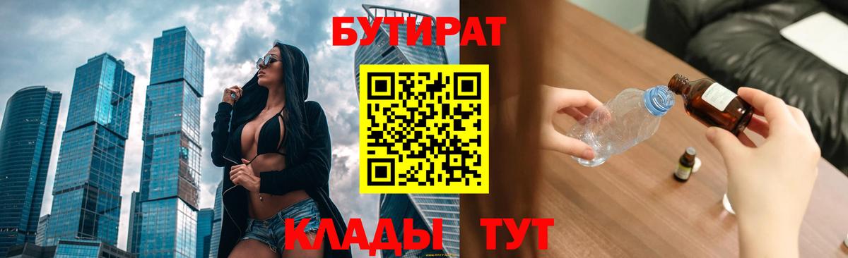 Бутират BDO 33%  Вход с VPN  Майкоп 