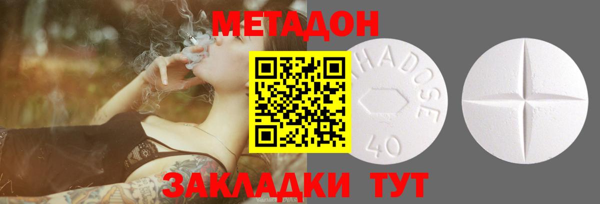 МЕТАДОН methadone  Вход с VPN  mega как зайти  Майкоп 
