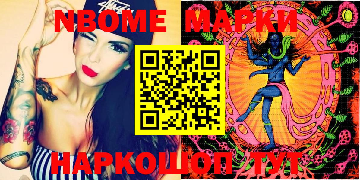 Марки N-bome 1,5мг  Вход с VPN  закладка  Майкоп 